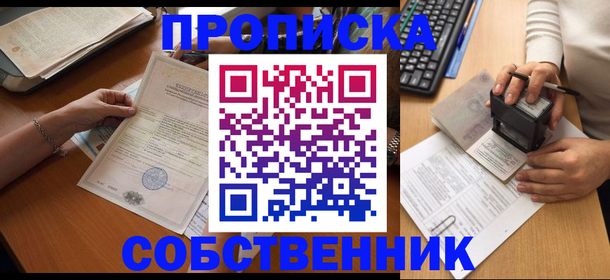 временная регистрация для всех в Серове