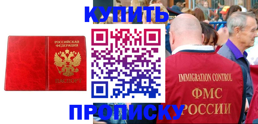 прописка законно в Серове
